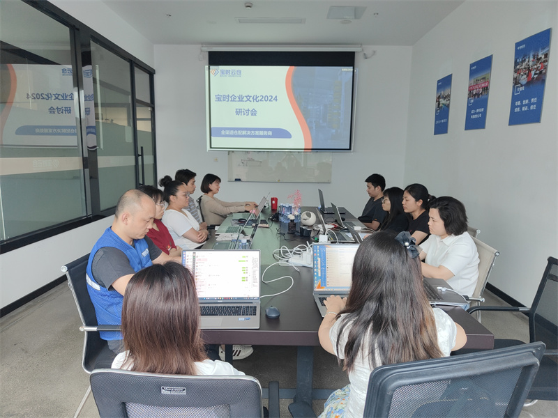 新沂凝聚力量谋发展 | 宝时云仓成功举办2024企业文化研讨会